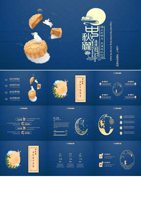 蓝色古典风中秋节PPT模板免费下载