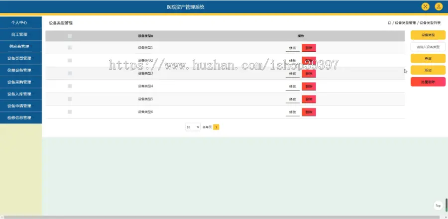 毕设java医院资产管理系统ssm jsp web有文档2924毕业设计