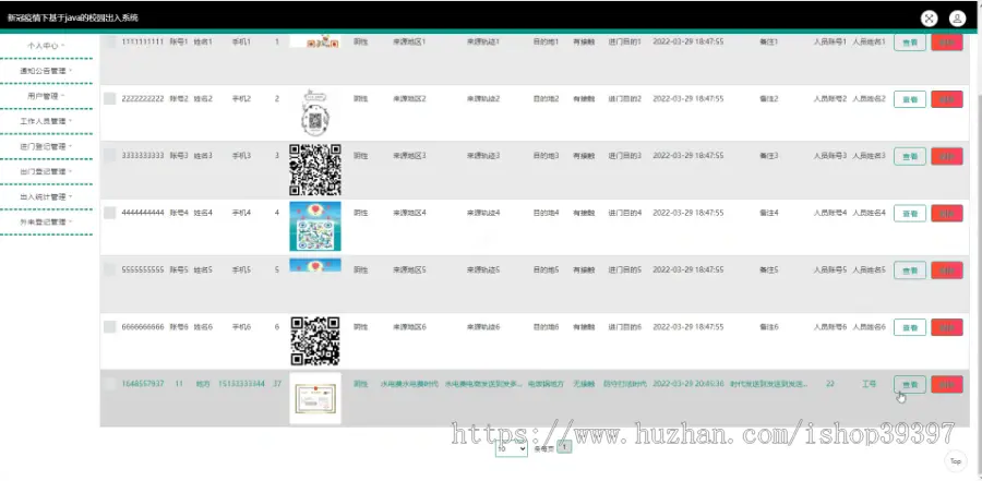 毕设java校园出入系统ssm jsp web有文档2915毕业设计