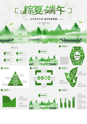粽子群山与龙舟背景的端午节PPT模板免费下载