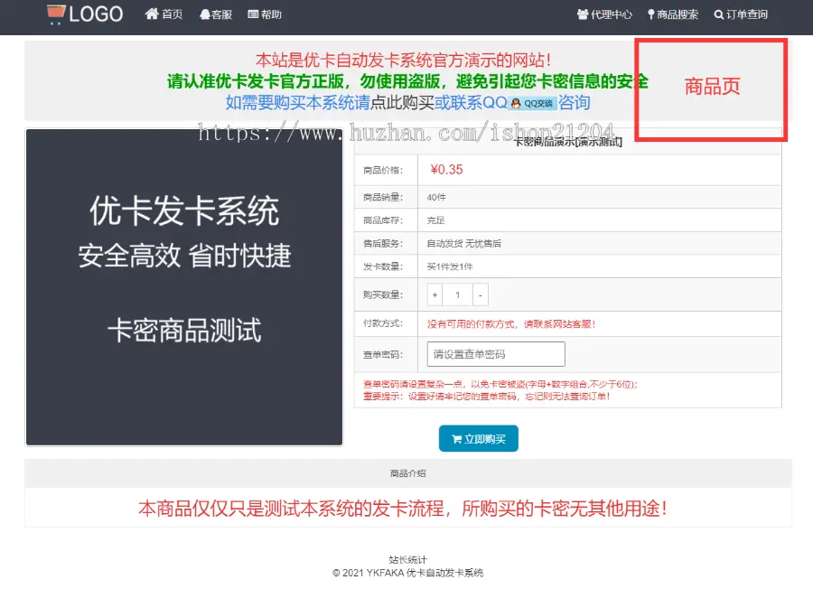 优卡自动发卡网系统源码发货平台手机电脑自适应网站搭建支持更新