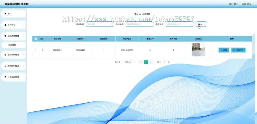 毕设java健身国际俱乐部系统ssm vue web3034毕业设计