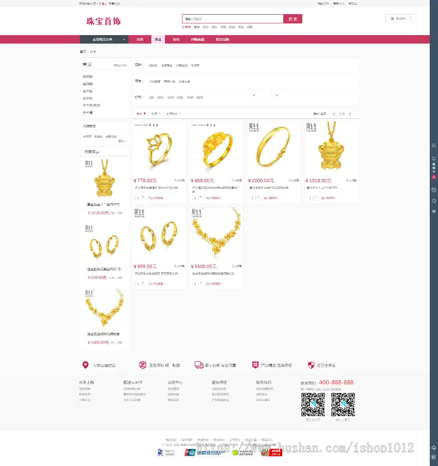 ecshop珠宝首饰商城整站带数据商城源码珠宝首饰网站模板 可申请支付 