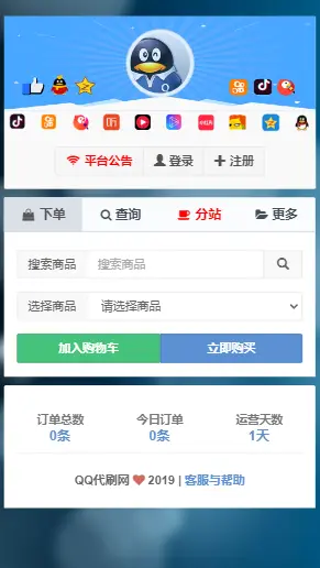 【包搭建】彩虹自助下单管理系统V5.8免授权+彩虹QQ微信代刷网+分站+免签支付+搭建教程