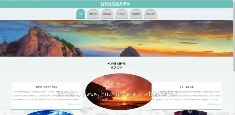 毕设java智慧社区服务平台ssm jsp web2934毕业设计