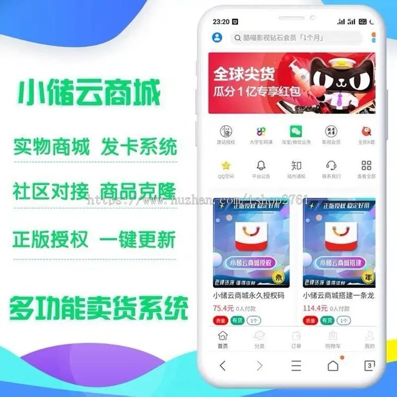 小储云自动发卡商城实物商城系统源码正版授权