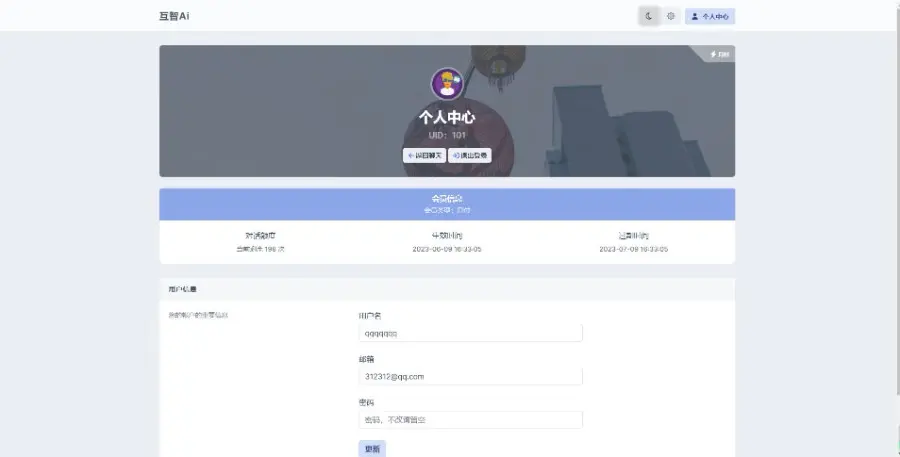 【高级版】互智Ai全网首发chatGPT系统源码，全开源系统！可以二开