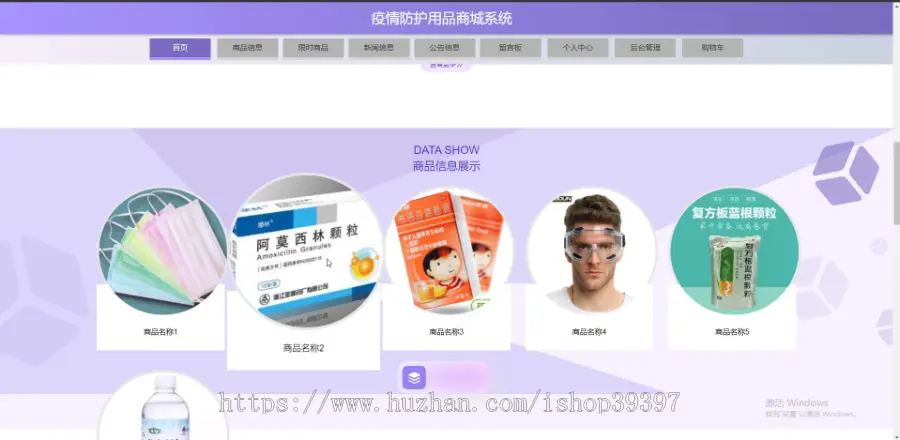 毕设java疫情防护用品商城系统ssm jsp web2925毕业设计