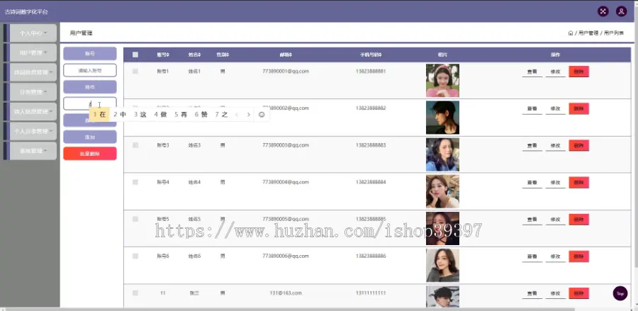 毕设java古诗词数字化平台ssm jsp web有文档2835毕业设计