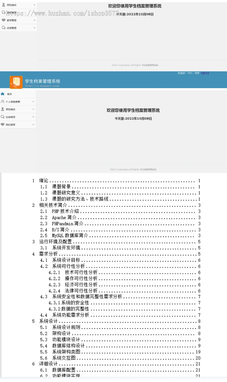 基于php mysql学生档案管理系统源码带报告源码