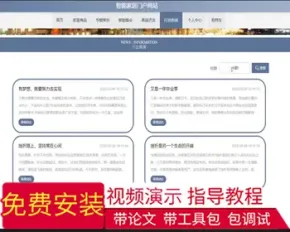 毕设java智能家居门户网站ssm jsp web2935毕业设计