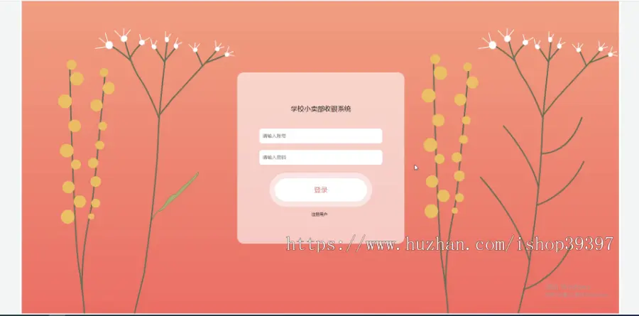 毕设java学校小卖部收银系统ssm jsp web有文档2919毕业设计