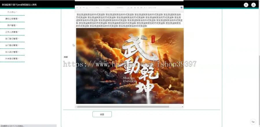 毕设java校园出入系统ssm jsp web有文档2915毕业设计