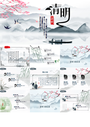 水墨中国风清明节PPT模板免费下载