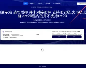 区块链DAPP质押,LP令牌质押,闪兑交易,支持ERC20所有链,质押,区块链,去中心化