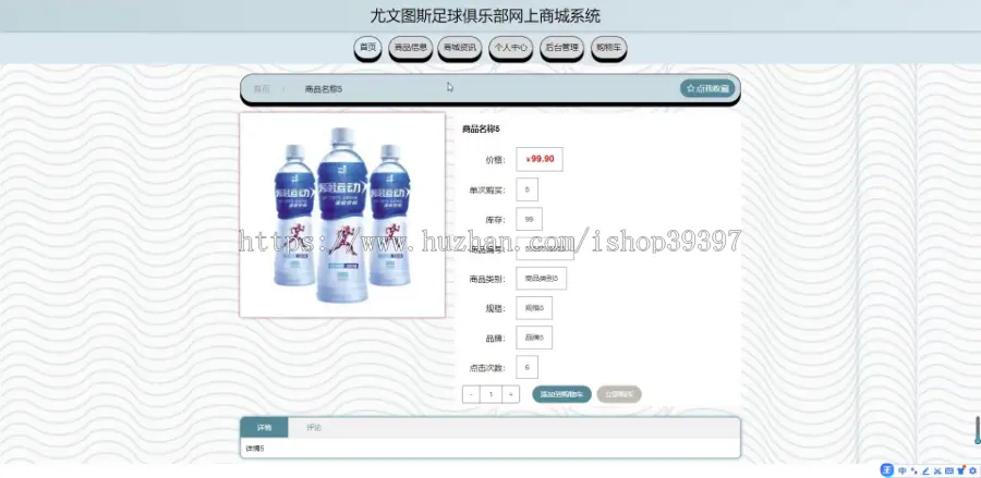 毕设java尤文图斯俱乐部网上商城系统ssm jsp web有文档2929毕业设计