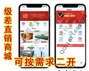 【精品】2023新版直销商城系统/级差公排33会员余额可互转H5源码APP/可按需定制开发