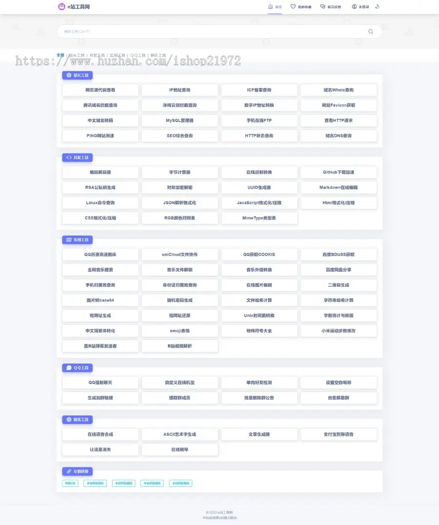 全新UI站长在线工具箱系统源码+全开源版本+支持暗黑模式