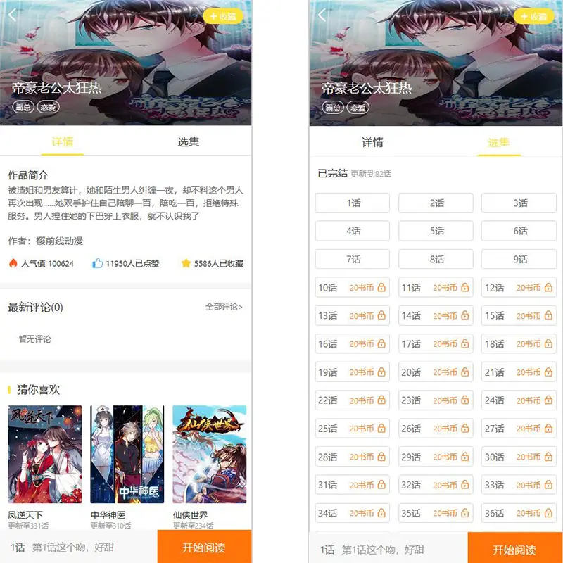 漫画小说php源码代理分销积分文案打赏稳定运营版本