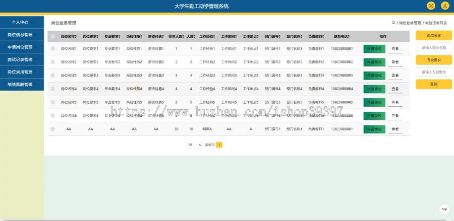 毕设java大学生勤工助学管理系统ssm jsp web有文档2810毕业设计