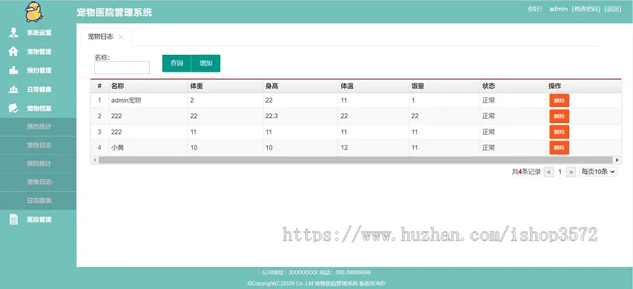 [附文档]宠物医院管理系统Javaweb项目SpringBoot项目源码Java