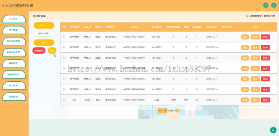 毕设java个人所得税服务系统ssm jsp web2833毕业设计