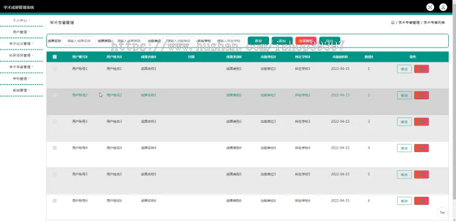 毕设java学术成果管理系统ssm jsp web有文档2918毕业设计