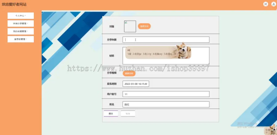 毕设java烘焙爱好者网站ssm jsp web有文档2837毕业设计