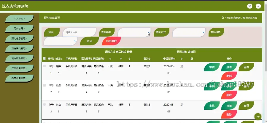 毕设java洗衣店管理系统ssm jsp web有文档2905毕业设计