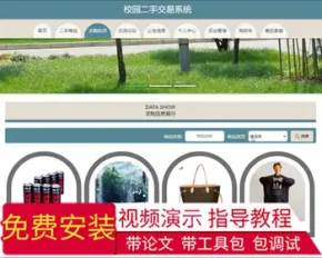 毕设java校园二手交易系统ssm jsp web2909毕业设计