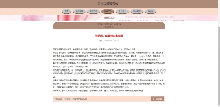 毕设java美容院管理系统ssm vue web3037毕业设计