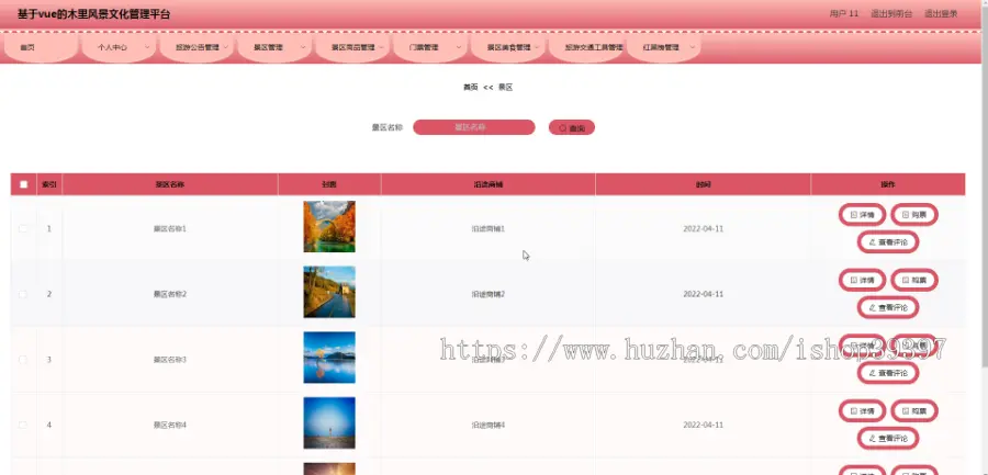 毕设java木里风景文化管理平台ssm vue web有文档3025毕业设计