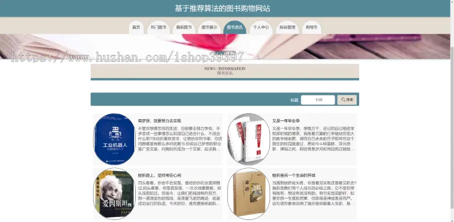 毕设java基于推荐算法的图书购物网站ssm jsp web有文档2939毕业设计