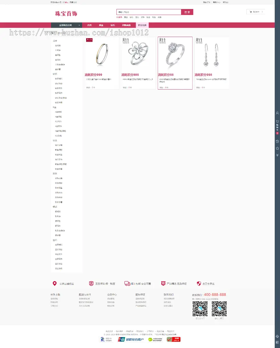 ecshop珠宝首饰商城整站带数据商城源码珠宝首饰网站模板 可申请支付 