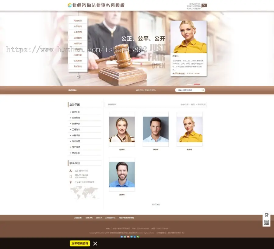 【A00133】【PHP--易优cms--E000695律师咨询法律事务所网站模板（v1.5.5）--浅白风格-