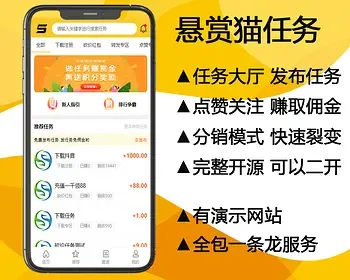 悬赏任务发布系统抖音快手拉新源码兼职分销多用户php商城多语言可封装APP接单返利积分