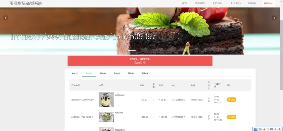 毕设java蛋糕甜品商城系统ssm jsp web有文档2814毕业设计