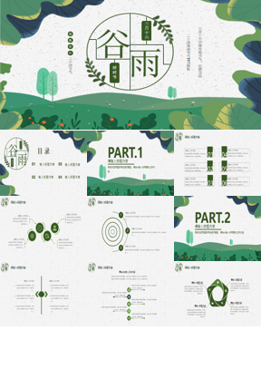 绿色手绘植物背景的谷雨节气PPT模板