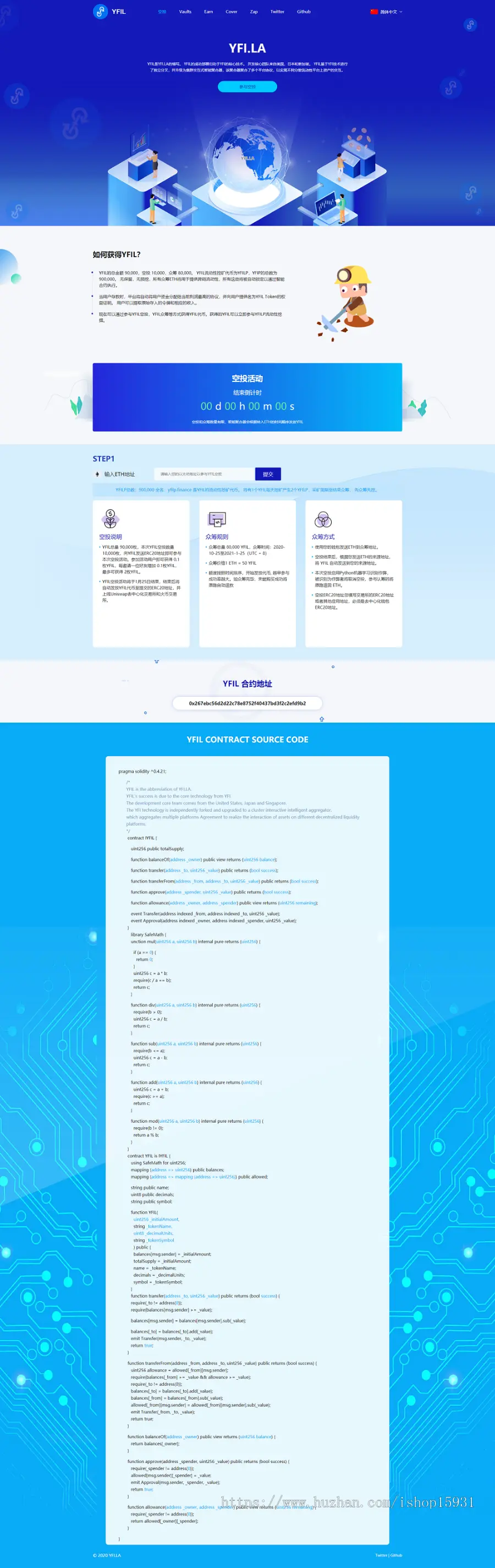 空投网站源码 YFIM空投 区块链空投 空投官网源码挖 矿空投源码