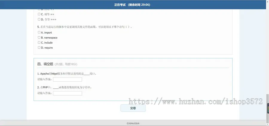 php在线考试系统源码,可多试卷,多题型组合,多种题型（判断、单选、多选、填空）