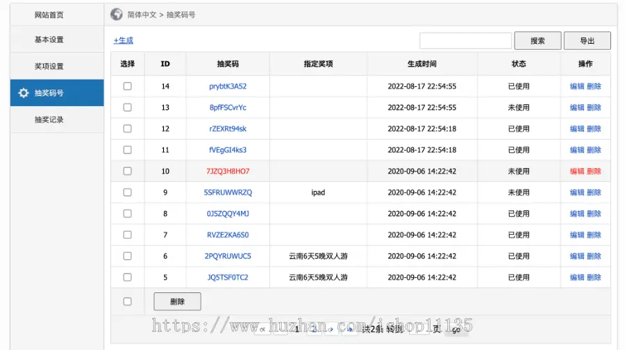 升级版PHP 九宫格 手机端活动 大转盘码系统 后台可批量生成码