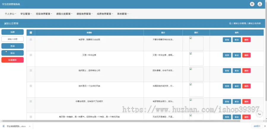 毕设java学生信息管理系统ssm jsp web2916毕业设计