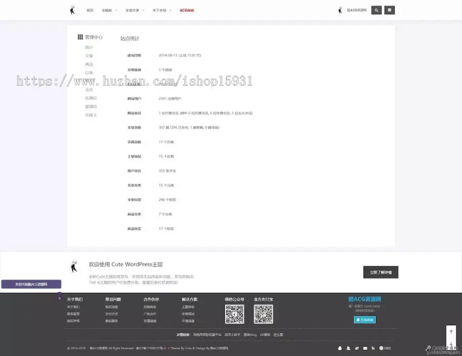 WordPress扁平化响应式主题Cute集成商城支付会员推广系统 