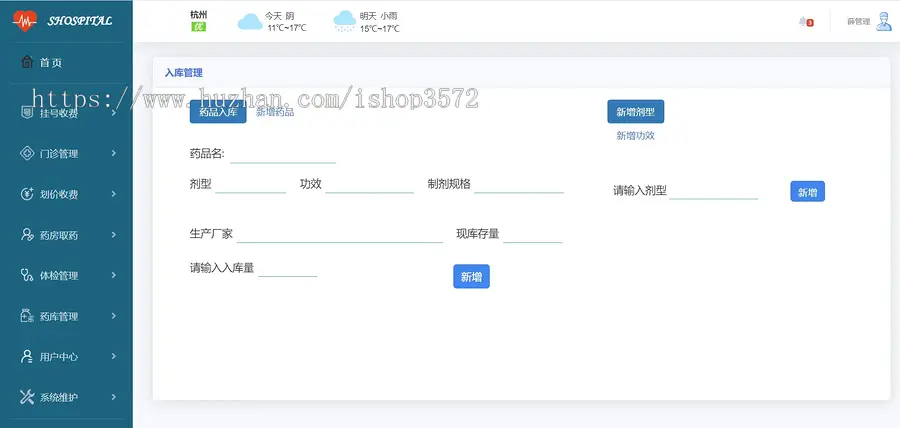 Java医院信息管理系统SpringBoot项目JavaWeb门诊挂号收费源码