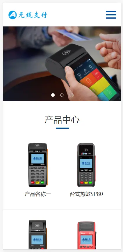 （自适应手机端）pbootcms响应式刷卡机POS机网站模板 无线支付设备网站源码