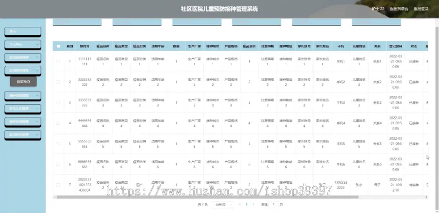 毕设java社区医院儿童预防接种管理系统ssm vue web3044毕业设计