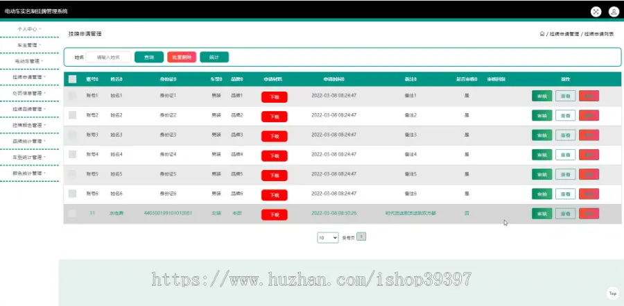 毕设java电动车实名制挂牌管理系统ssm jsp web有文档2815毕业设计