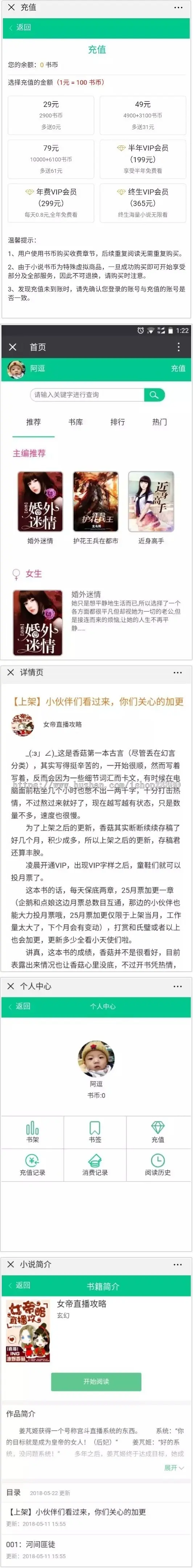 手机小说分销源码,微信小说分销源码,内附600多部热门小说,基于ThinkPHP内核