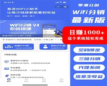 【包上线】wifi分销wifi营销wifi拓客流量主小程序wifi共享wifi代理青提wifi