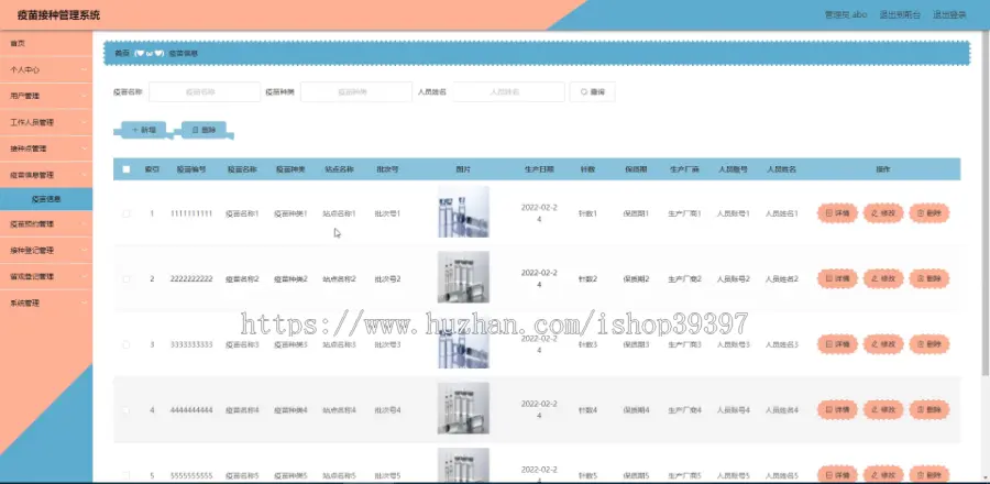 毕设java疫苗接种管理系统springboot vue web有文档2678毕业设计